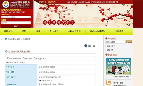 出國登錄資料遭駭 1萬5千筆國人個資外流