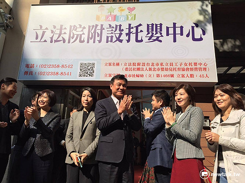 立院托嬰中心揭牌 蘇嘉全：盼未來可以「托孫」
