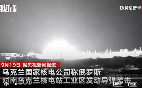 距核反應爐僅300米! 俄軍失利後下重手 對烏南核電站導彈襲擊