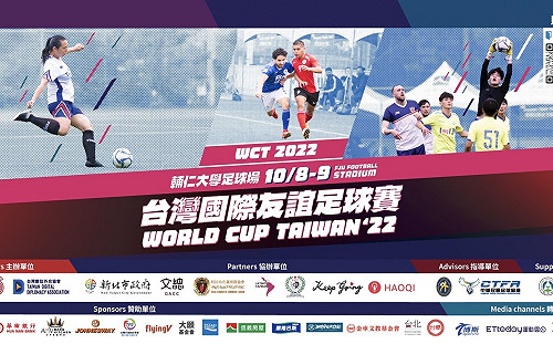 「World Cup Taiwan 2022」台灣版世足賽在新北