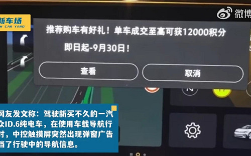為財害命? 電動車行駛中導航竟有「彈窗廣告」車商竟回 : 不接受就不會推送
