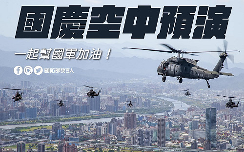 軍事迷看過來！3場國慶空中分列式預演日期曝光 3款教練機將同場亮相