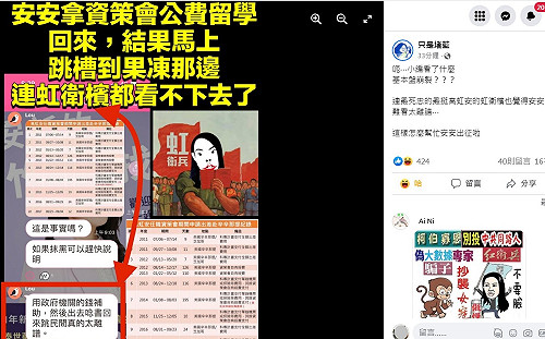 對話曝光！高虹安爆公費出國 支持者崩潰喊太離譜