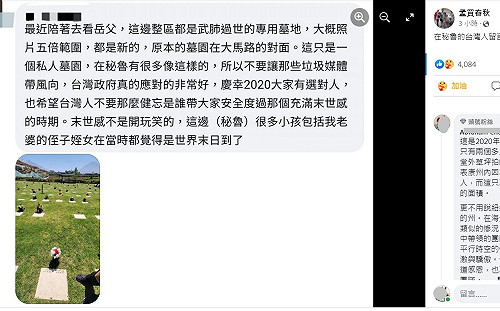 海外台人po墓園照批搧風點火政客：這才是世界末日