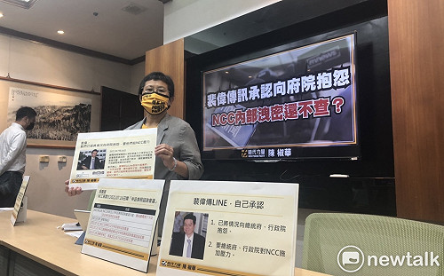 質疑NCC洩密給裴偉 陳椒華要求徹查送辦
