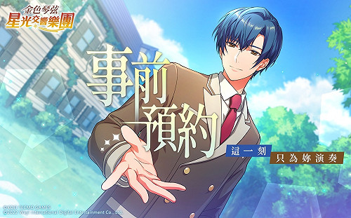 這一刻只為妳演奏！《金色琴弦 星光交響樂團》事前預約送SSR