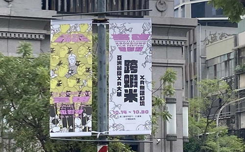 宣傳布旗疑涉侵權   高市電影館：口語化宣傳詞無意侵犯他人權益