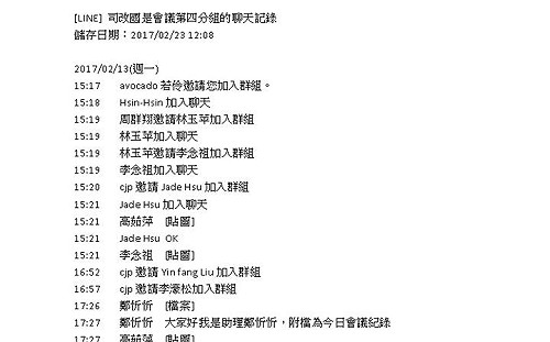 司改會議第4分組超狂 105頁line對話全公開