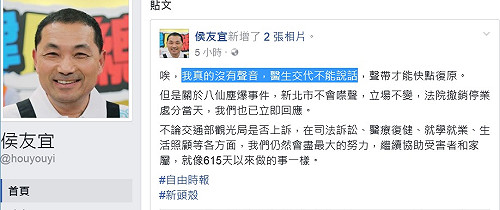 侯友宜臉書證實：聲帶出問題  醫生交代不能說話