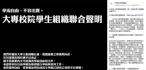 「學術自由不容出賣」  學生團體串連反承諾書