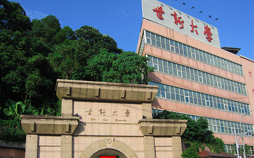 世新為吸引陸生簽一中承諾 教育部：違法