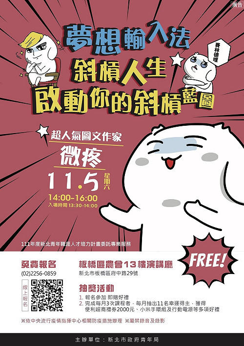 人氣圖文創作家「微疼」11月在新北板橋開講