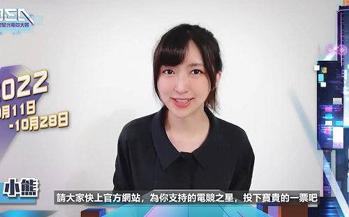 2022星光電競大賞投票開跑！小熊、恩熙俊邀你一起投出電競之星