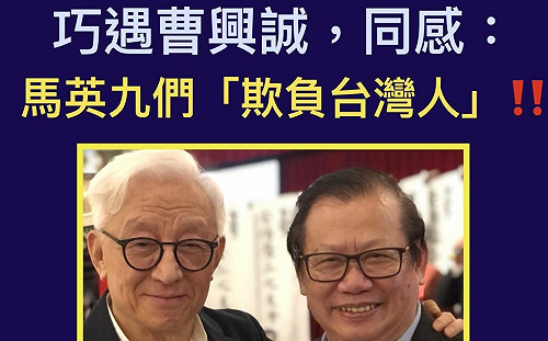 曹興誠批「中國人馬英九欺負台灣人」  黃澎孝分析其中含意