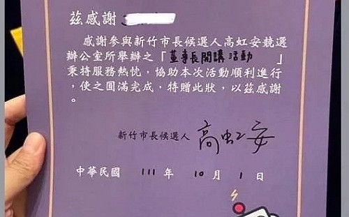 新竹「董事長開講」誰辦？吳子嘉嗆告 林耕仁拿「高虹安競辦感謝狀」打臉