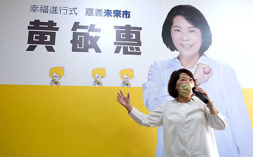 黃敏惠：10月29日嘉義市文化公園舉行競總成立大會