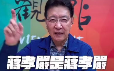 管仁健觀點》趙少康為何罵蔣萬安祖母「烈女不更二夫」？