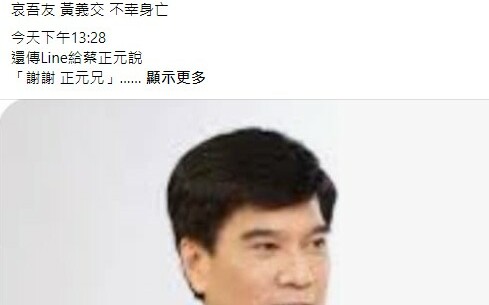黃義交墜樓身亡前曾傳訊｢謝謝正元兄｣ 蔡正元悲慟連三問：怎麼啦？
