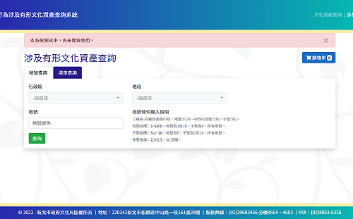 新北文化資產線上查詢 智慧城市零時差