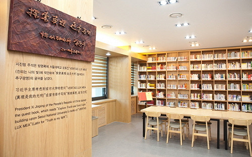 韓首爾大學設習近平圖書室 議員轟變北大分校了嗎