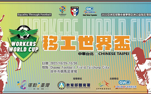 全台外籍朋友以球會友 移工世界盃台中首發