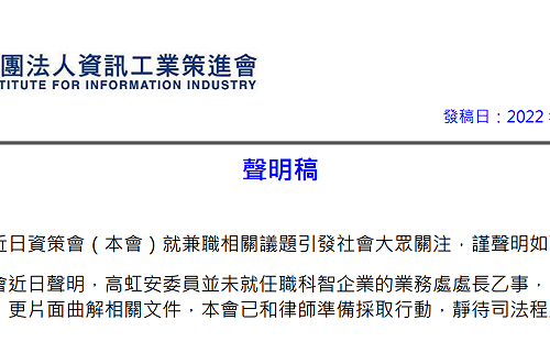 高虹安違法兼職 資策會再發聲明：將採取法律行動釐清