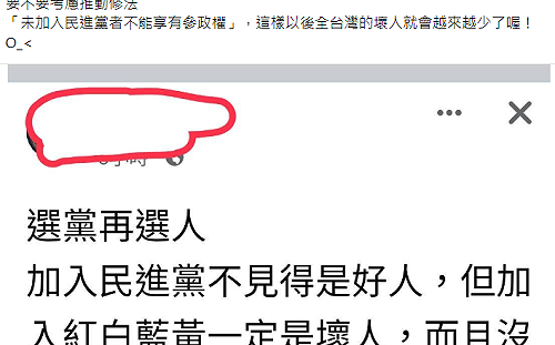 選黨再選人、加入民進黨不見得是好人？粉專諷修法「未加入民進黨者不能享有參政權」