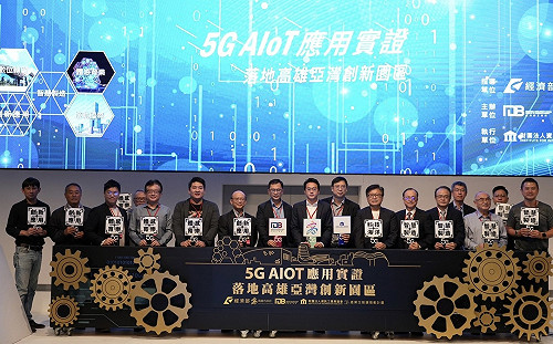 經濟部打造產業生態鏈 高雄亞灣提前體現5G AIoT未來