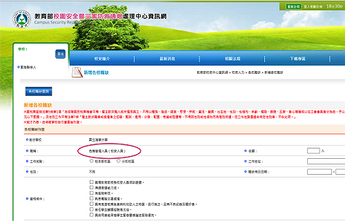 徵血汗校安人員？　清大澄清：系統誤植、作業疏失