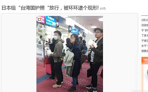 日本放行「台灣國」護照 中國官媒不爽PO連環圖
