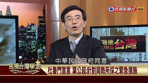 台灣未定論？民視台灣學堂爆網內互打！