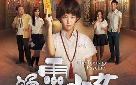 小英推薦：HBO首部全中文片《通靈少女》2日首播