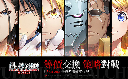 事前預約即將開啟！Garena 宣佈正式代理《鋼之鍊金術師 M》