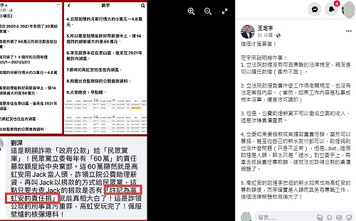 高虹安緋聞男疑雲》若是人頭又助捐款 王定宇：麻煩大了