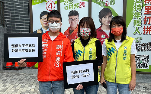 湧言女將李雅慧、黃雍琇：「柯立委」挺漲學費「柯學務長」漲宿舍費24%