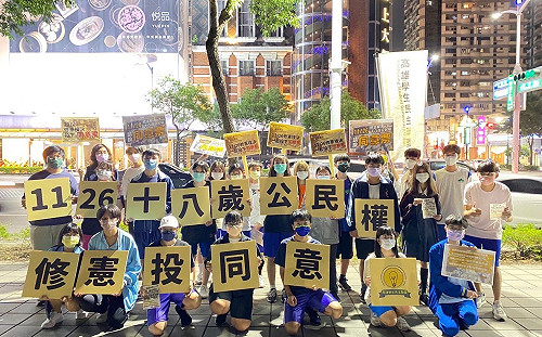 讀者投書》支持降低年齡權限 讓18歲投票