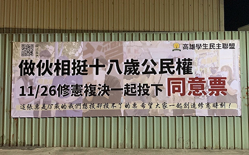 高雄學生民主聯盟：終於掛上屬於我們的18歲公民權看板！