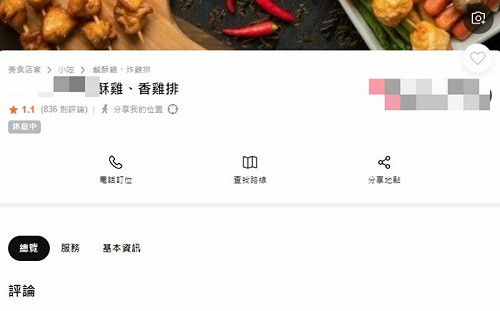 報警嚇壞唐寶寶　炸物店從地圖消失