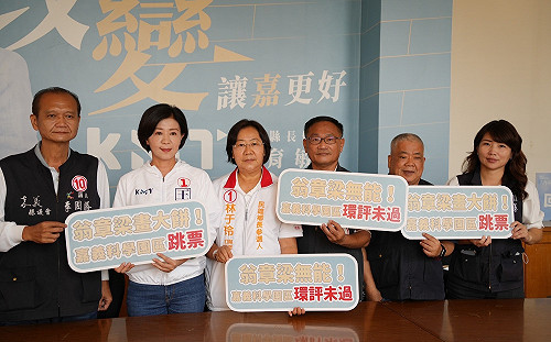 嘉義科學園區環評初審未過 王育敏：農工大縣都在騙 翁章梁：開發必經程序