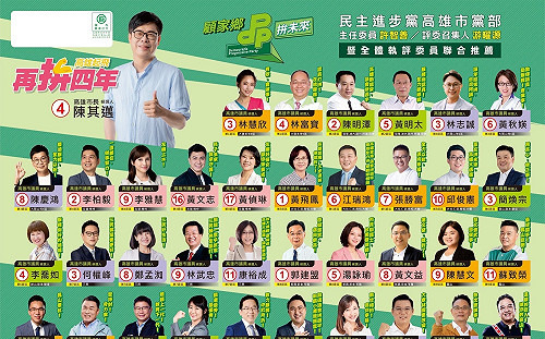 挺邁過半 民進黨高雄市黨部首發戰報火力全開