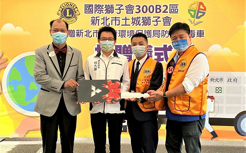土城獅子會捐贈新北環保局防疫清潔車 盼拋磚引玉
