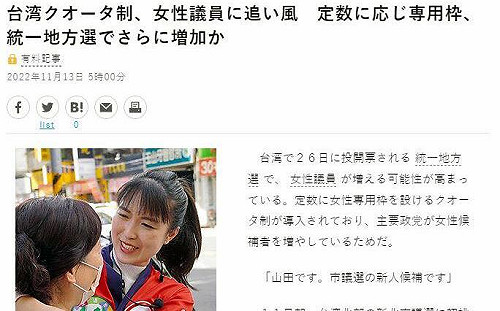 台日混血正妹參選新北議員受日媒關注 山田摩衣:我是正港「台灣囡仔」