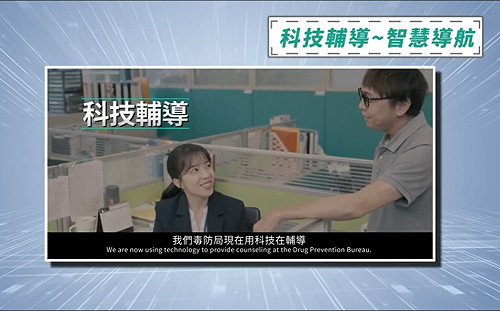 (影)全國首創!高雄市毒防局推出AI科技智慧毒防微電影