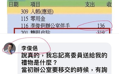 高虹安買的「雙眼皮貼」比伴手禮貴2倍!李俊俋:留沙發給她