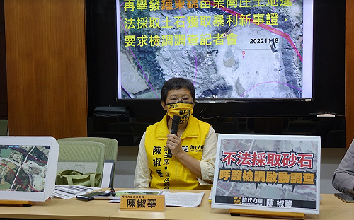 再提新證舉發鍾東錦違法採土石 陳椒華籲檢調調查