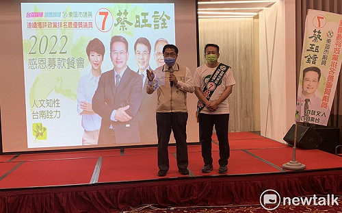 蔡旺詮募款餐會座無虛席  黃偉哲陳亭妃力挺東區優質議員