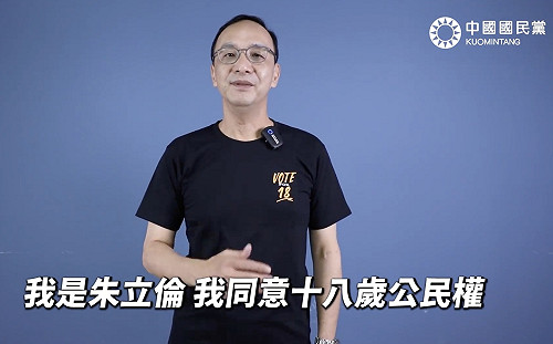 18歲公民權藍營遭控私下籲「不領票」 朱立倫急發影片滅火 