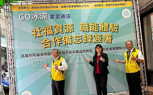 協助藥物濫用者回歸社會 高市毒防局攜手慈總簽合作備忘錄