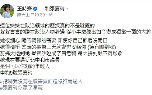 姊妹齊心真情推薦：新北議員投給張嘉玲 未來會感到驕傲！