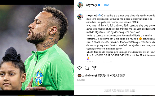 世足/內馬爾小組賽確定報銷 IG發文:職涯最艱難一刻